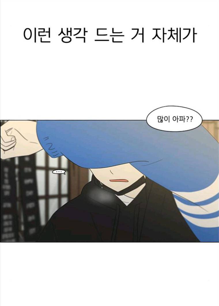연애혁명 355_딜레마존 (1) 15