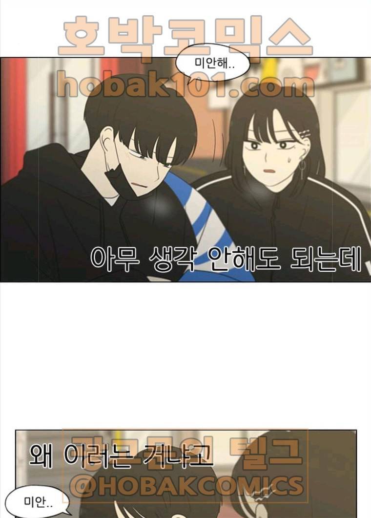 연애혁명 355_딜레마존 (1) 17