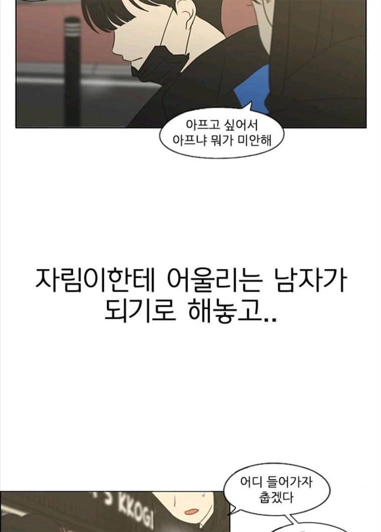연애혁명 355_딜레마존 (1) 18