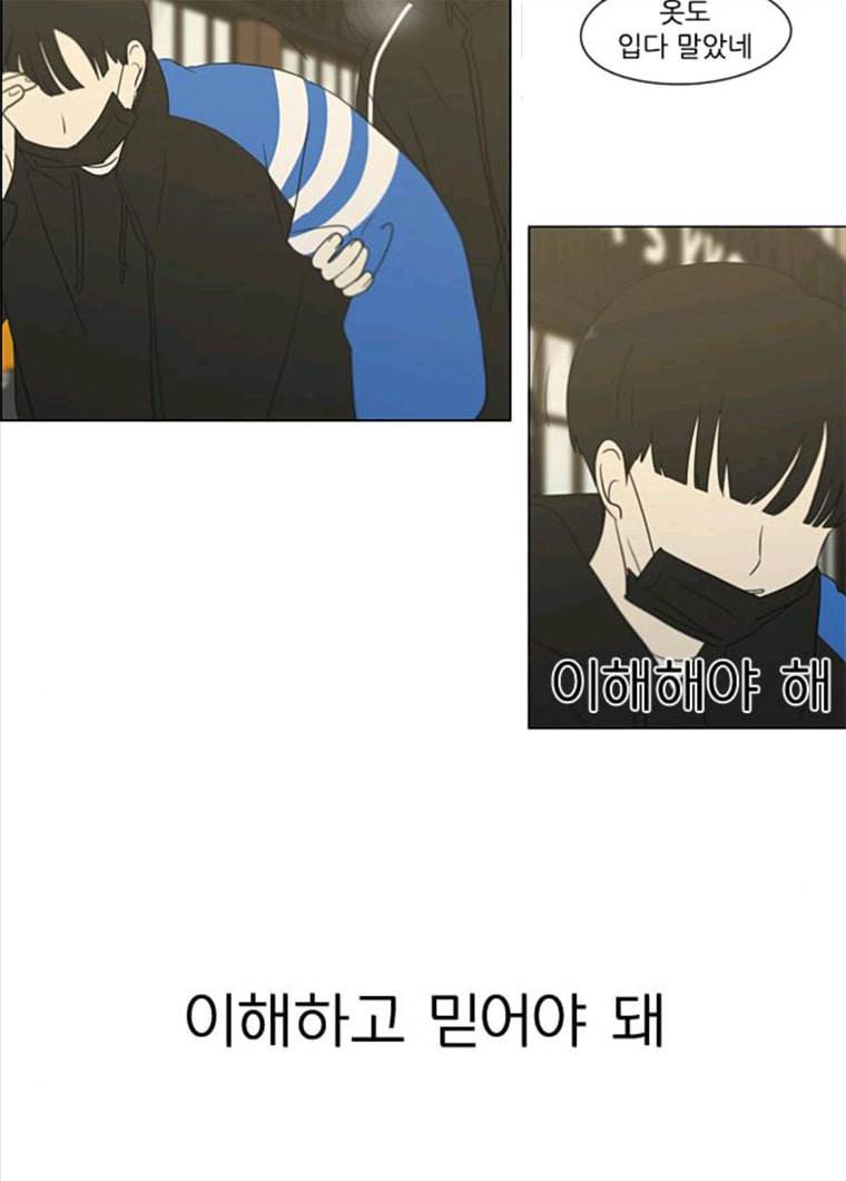 연애혁명 355_딜레마존 (1) 19