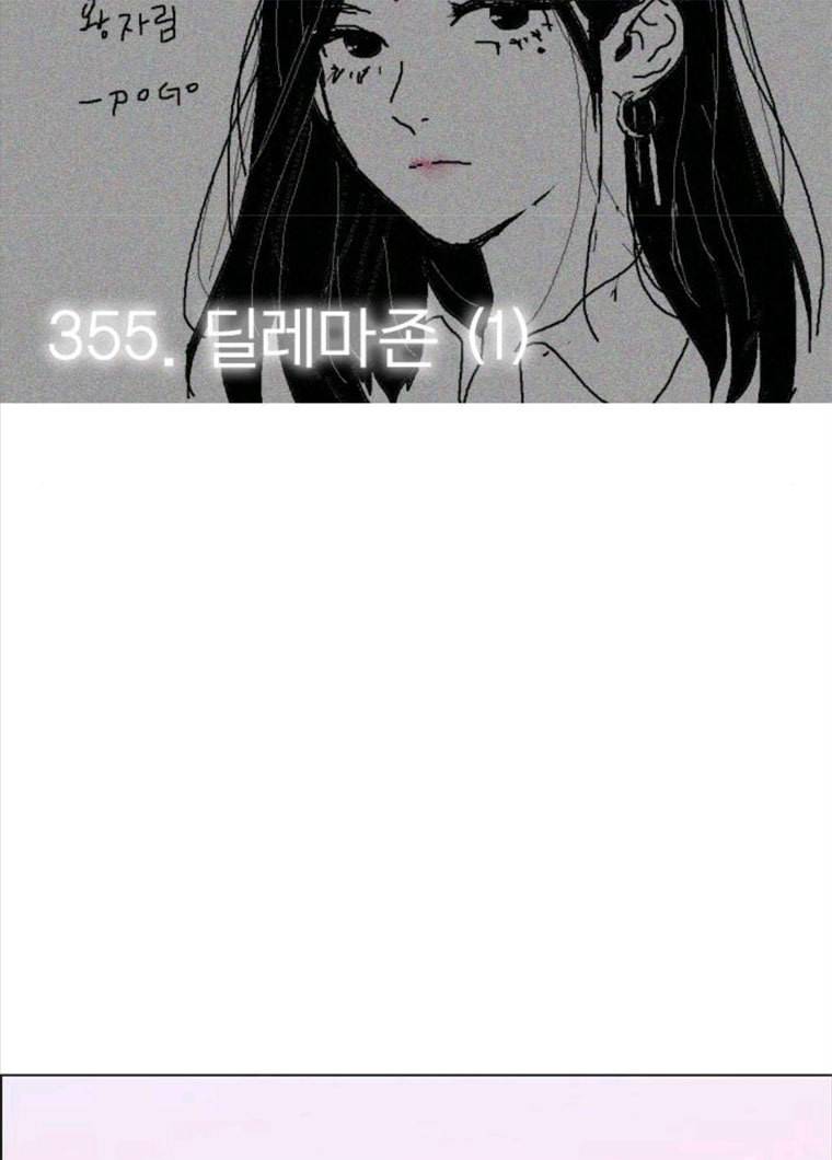 연애혁명 355_딜레마존 (1) 23