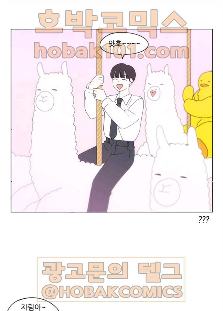 연애혁명 355_딜레마존 (1) 25