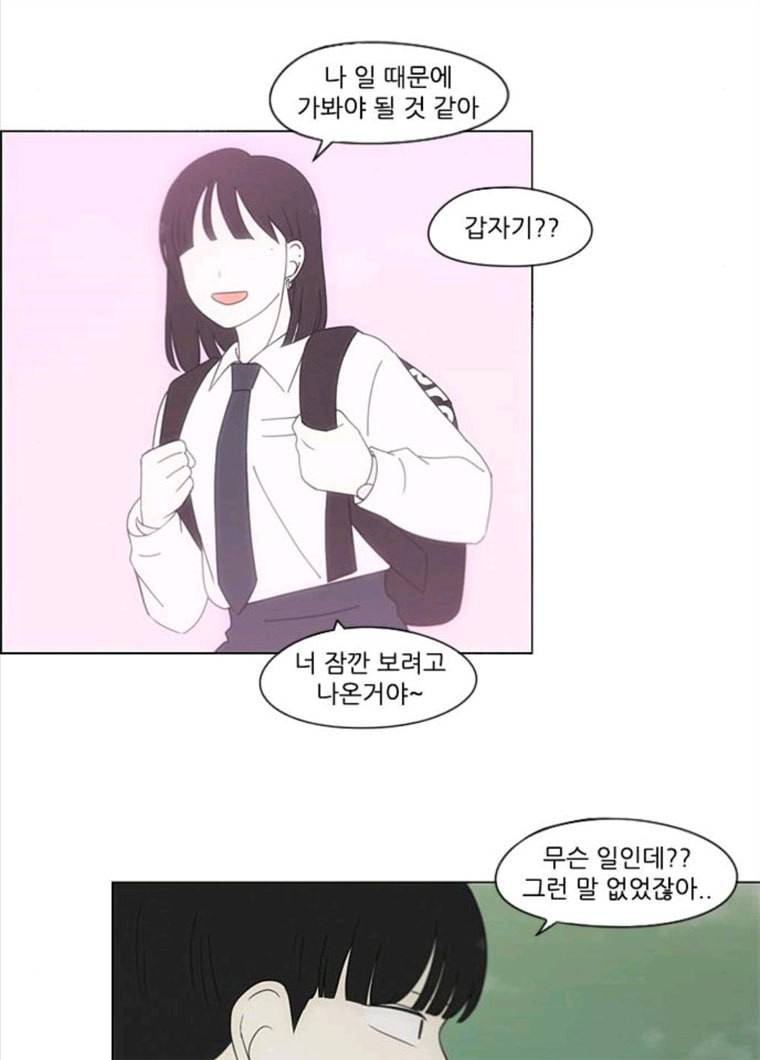 연애혁명 355_딜레마존 (1) 27