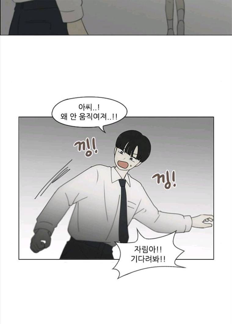연애혁명 355_딜레마존 (1) 29