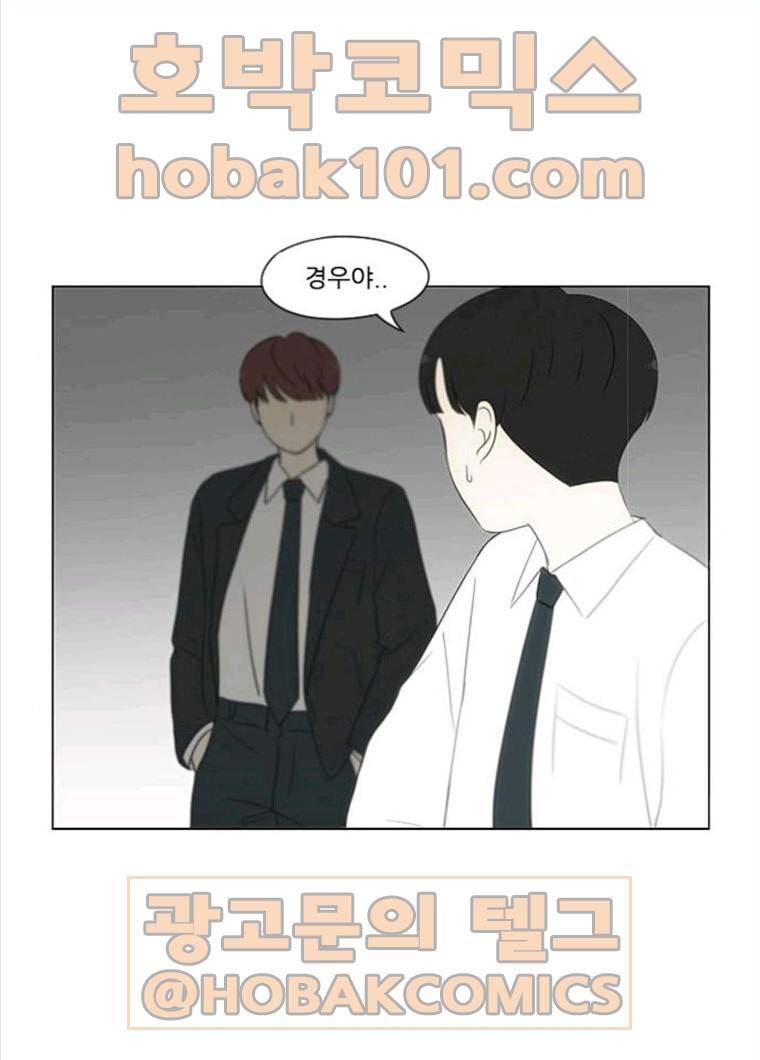 연애혁명 355_딜레마존 (1) 33