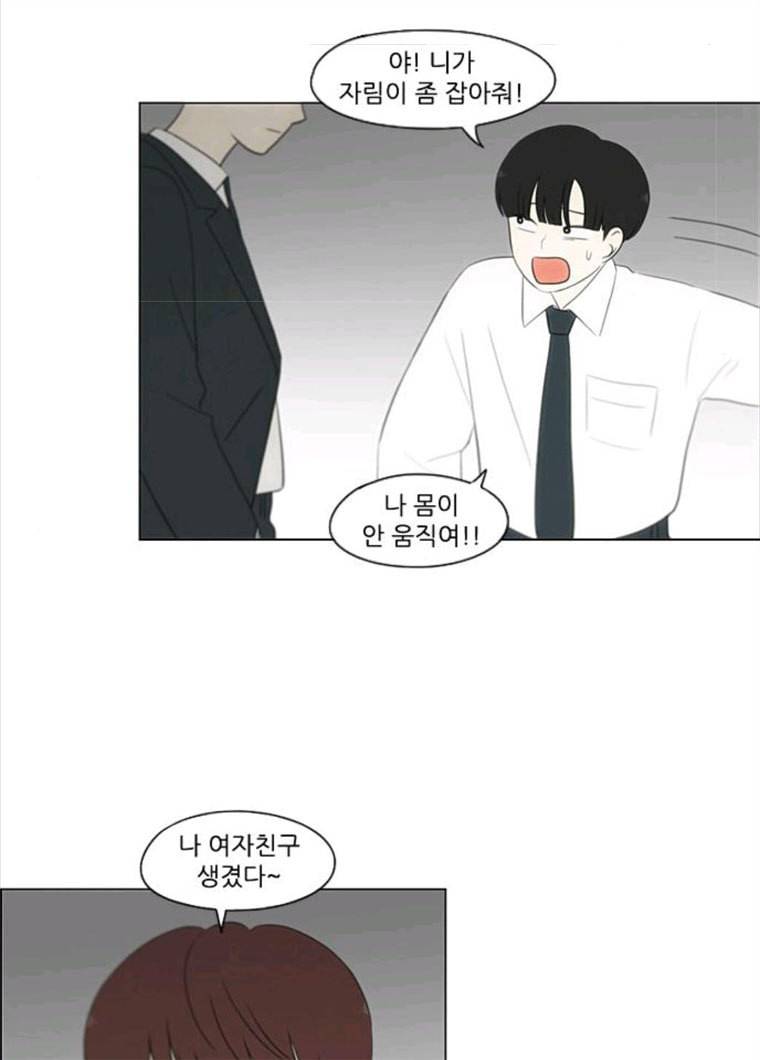 연애혁명 355_딜레마존 (1) 34