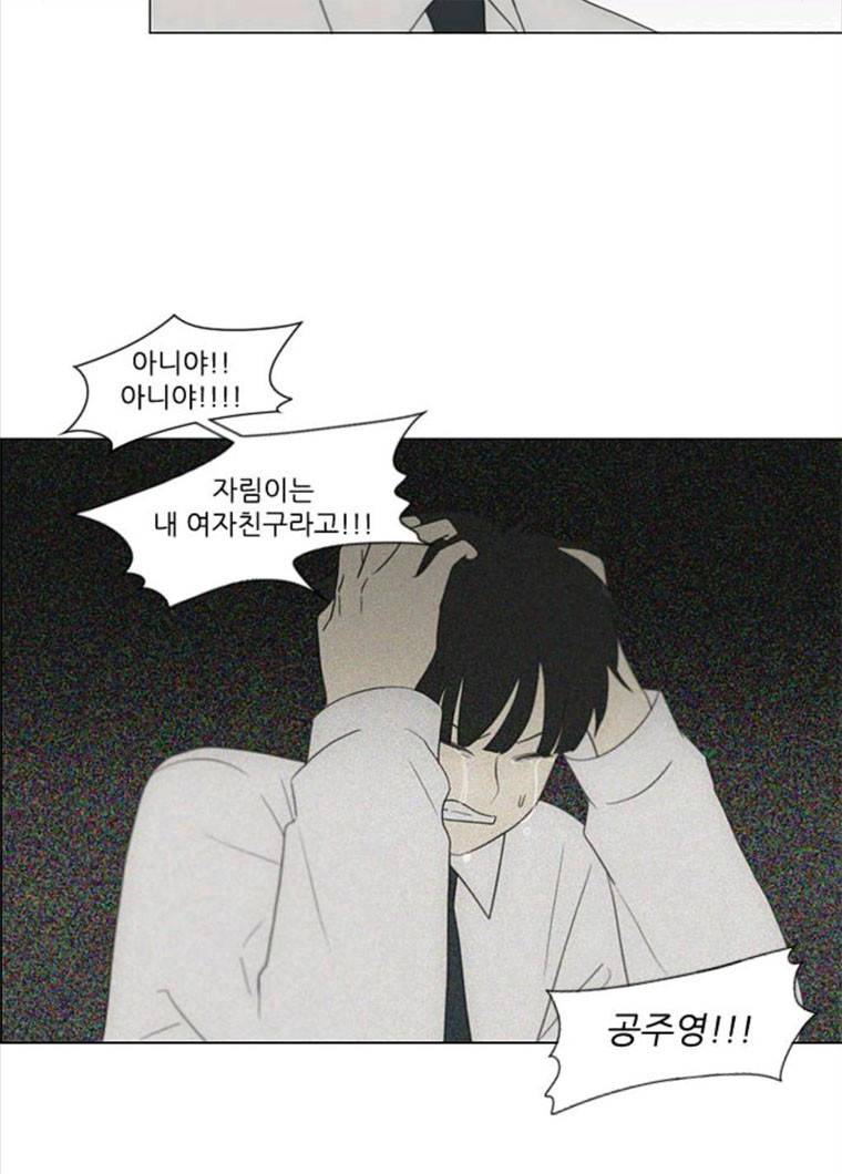 연애혁명 355_딜레마존 (1) 38