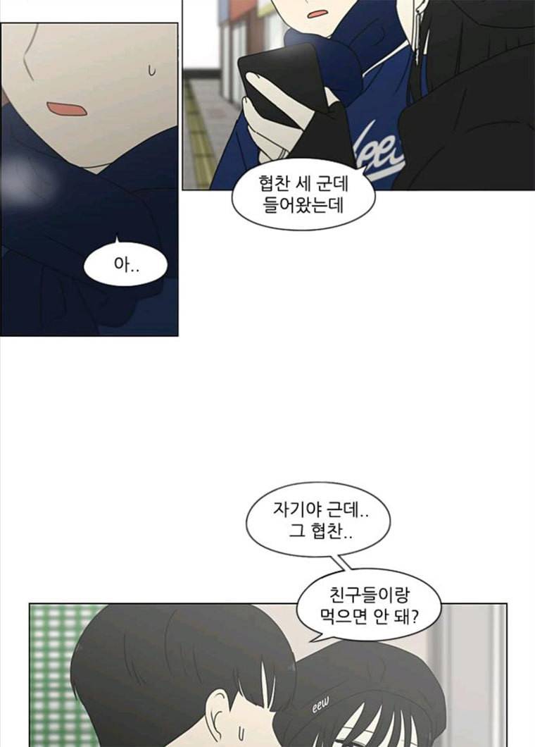 연애혁명 355_딜레마존 (1) 50