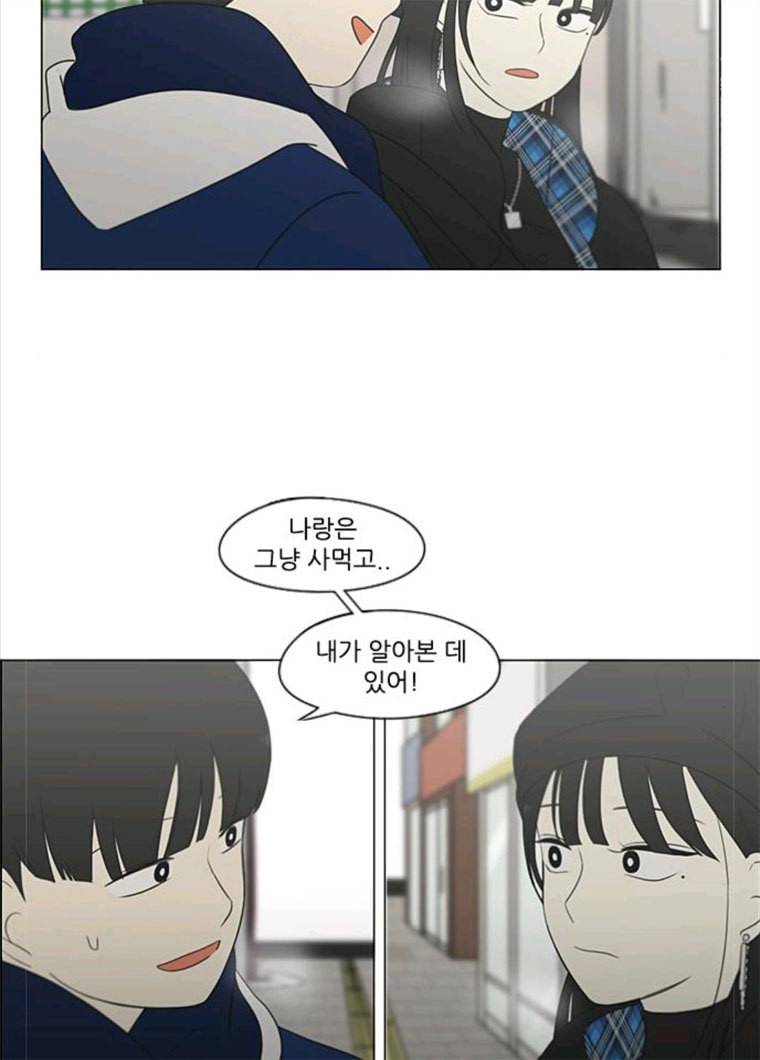 연애혁명 355_딜레마존 (1) 51