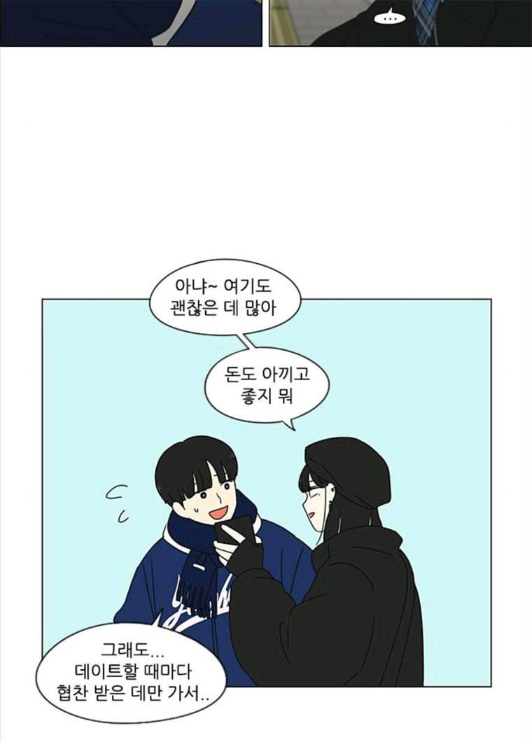 연애혁명 355_딜레마존 (1) 52