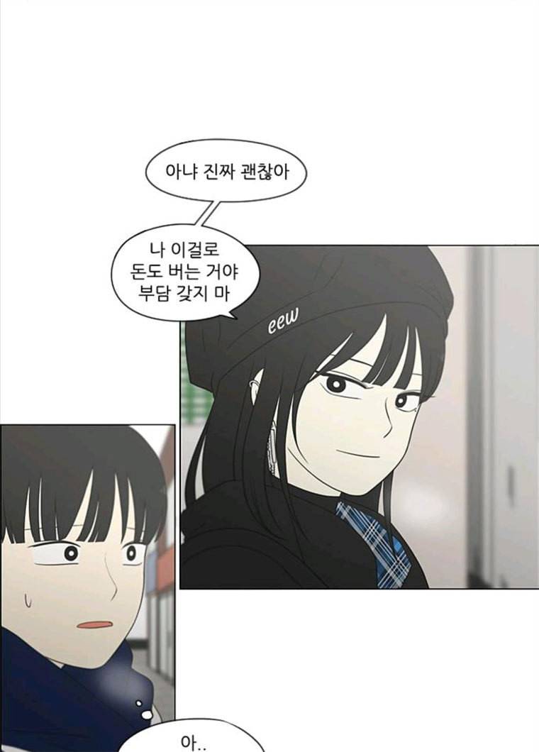 연애혁명 355_딜레마존 (1) 53