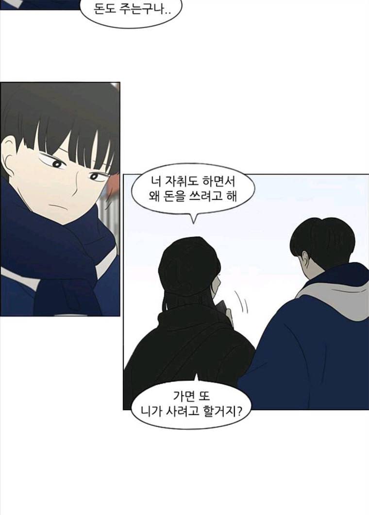 연애혁명 355_딜레마존 (1) 54