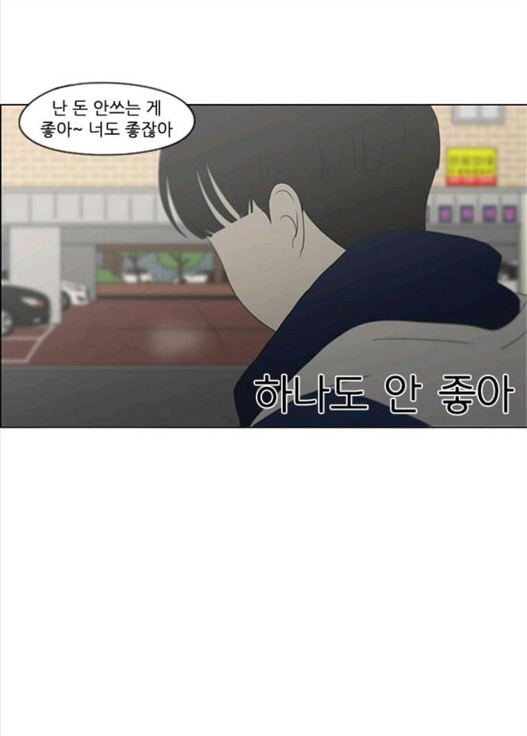 연애혁명 355_딜레마존 (1) 55