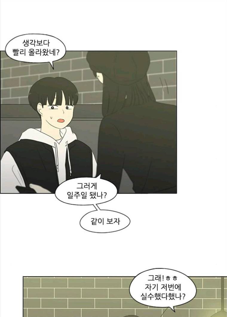 연애혁명 355_딜레마존 (1) 58