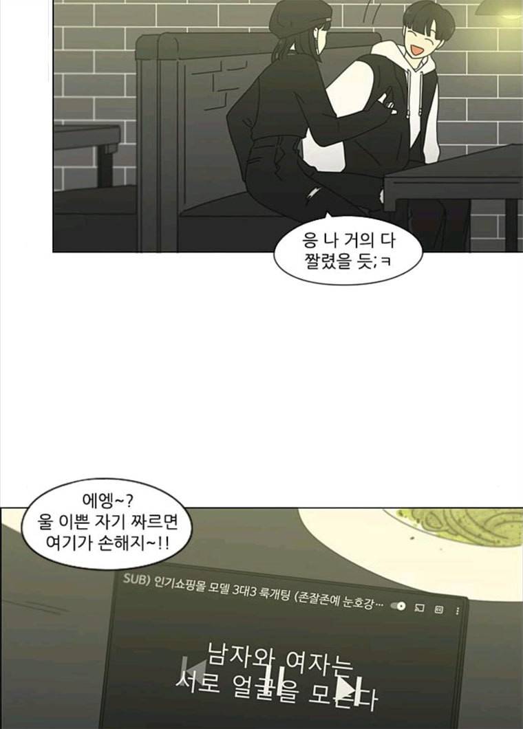 연애혁명 355_딜레마존 (1) 59