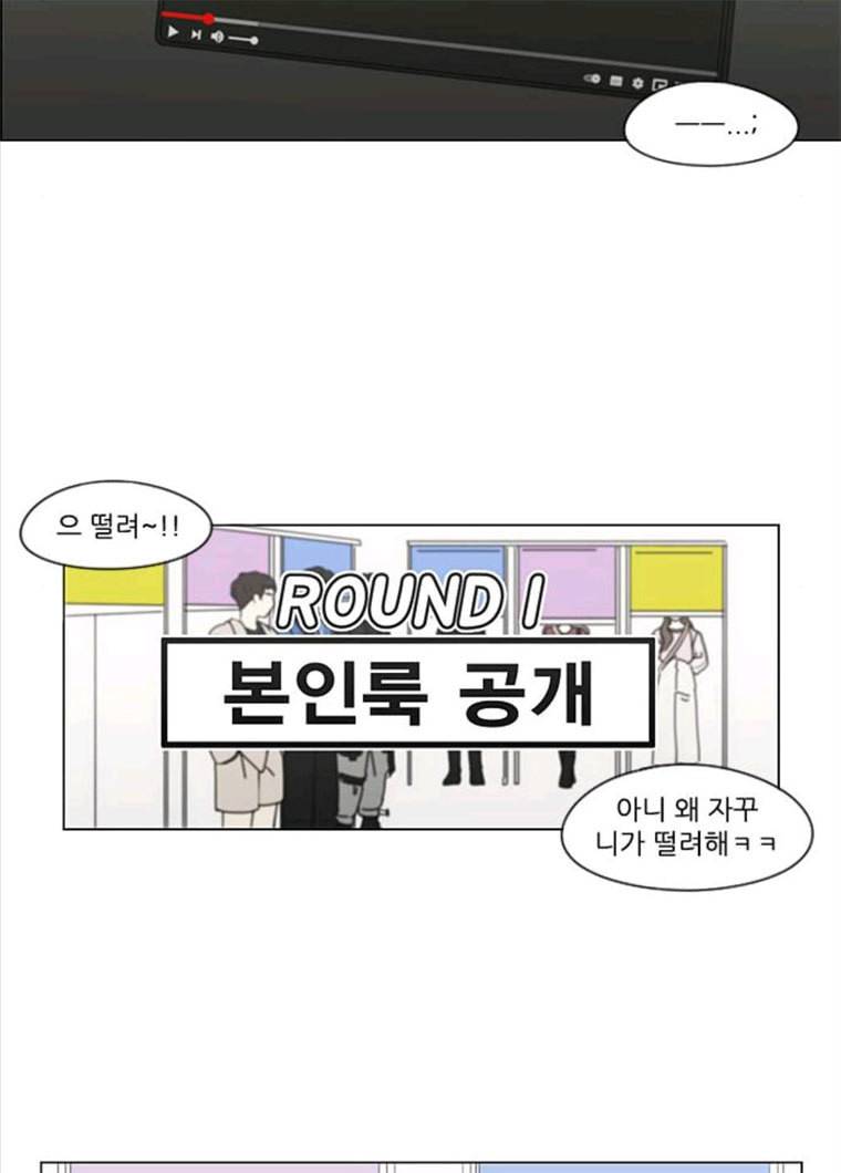 연애혁명 355_딜레마존 (1) 60