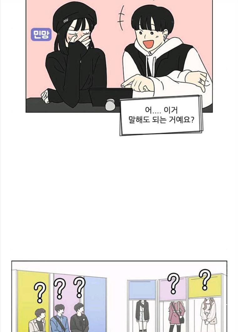 연애혁명 355_딜레마존 (1) 63