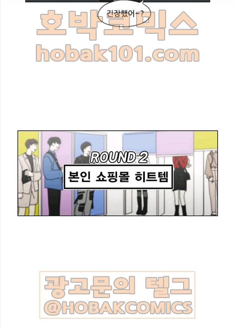 연애혁명 355_딜레마존 (1) 65