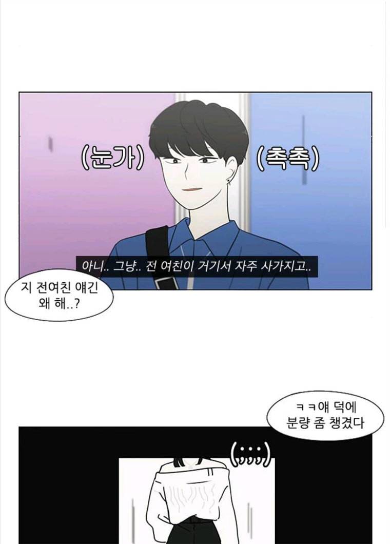 연애혁명 355_딜레마존 (1) 67