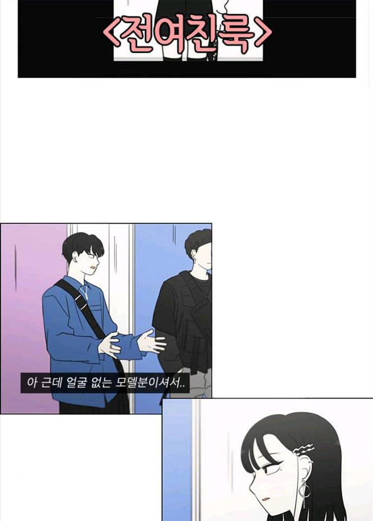 연애혁명 355_딜레마존 (1) 68