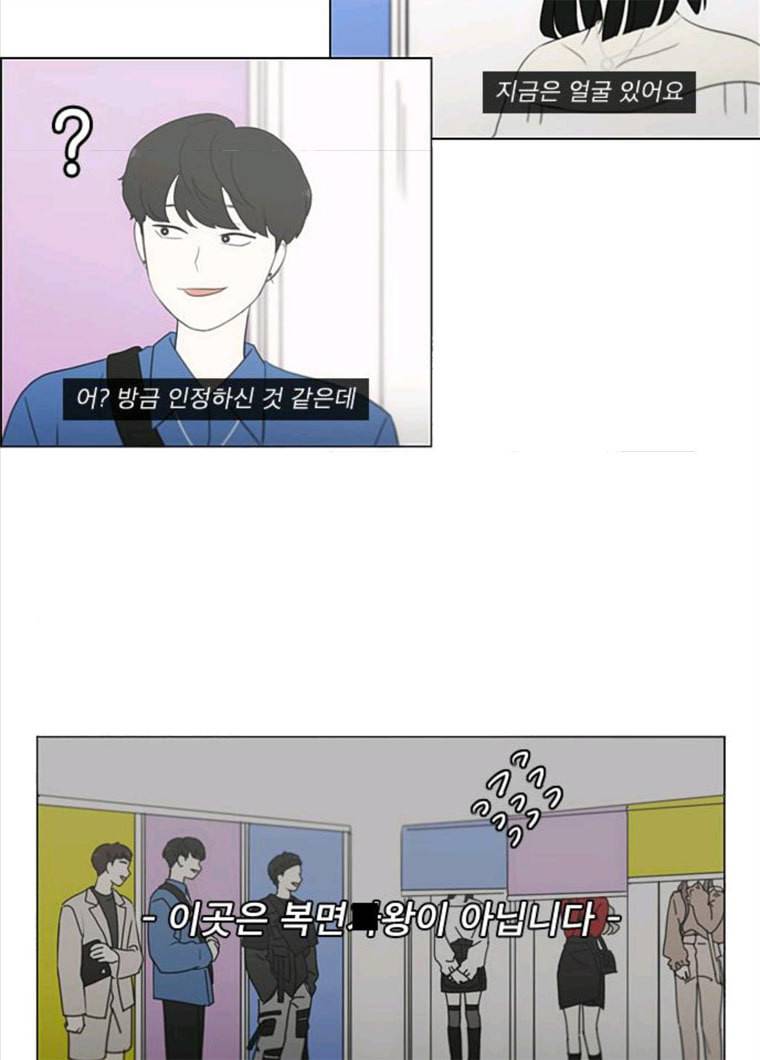 연애혁명 355_딜레마존 (1) 69