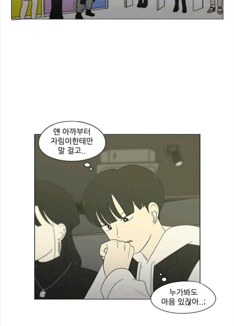 연애혁명 355_딜레마존 (1) 70