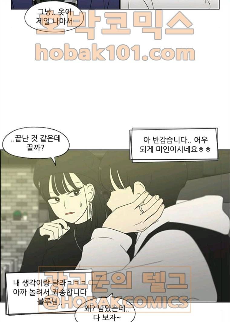 연애혁명 355_딜레마존 (1) 73