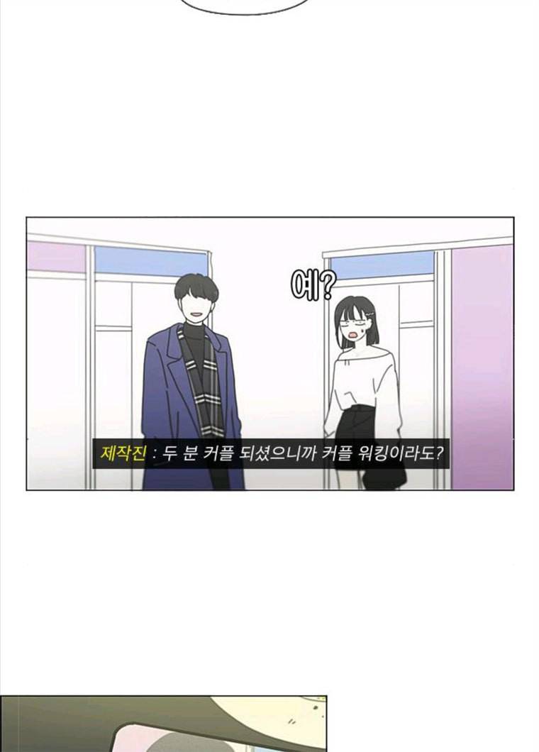 연애혁명 355_딜레마존 (1) 74