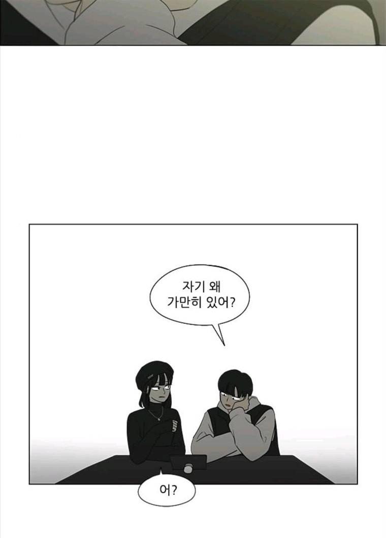 연애혁명 355_딜레마존 (1) 76