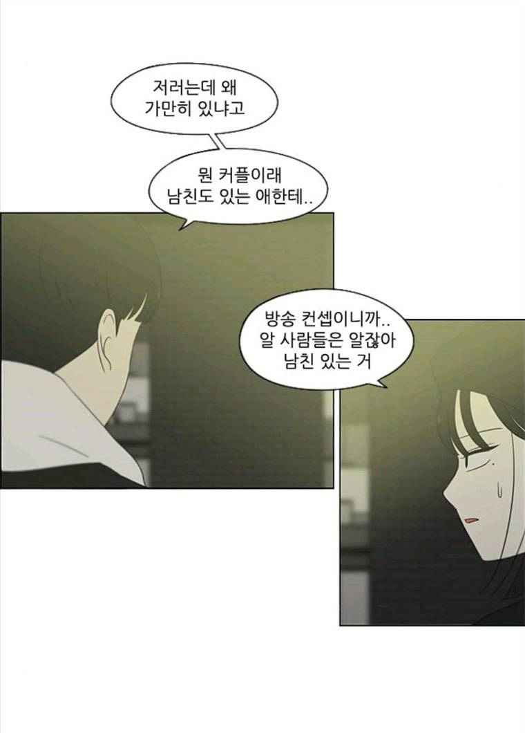 연애혁명 355_딜레마존 (1) 77