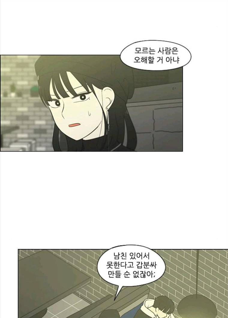 연애혁명 355_딜레마존 (1) 78