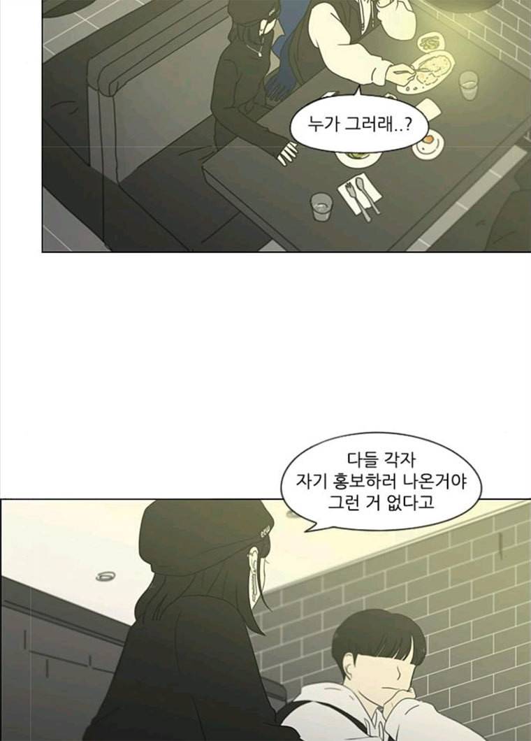 연애혁명 355_딜레마존 (1) 79