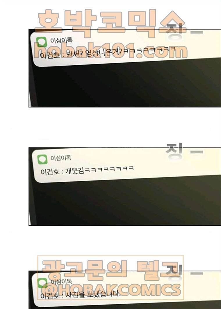 연애혁명 355_딜레마존 (1) 81