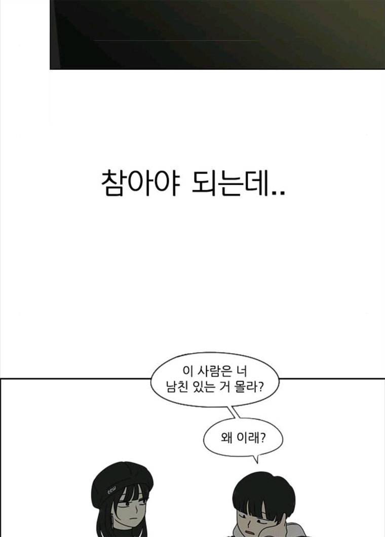 연애혁명 355_딜레마존 (1) 82
