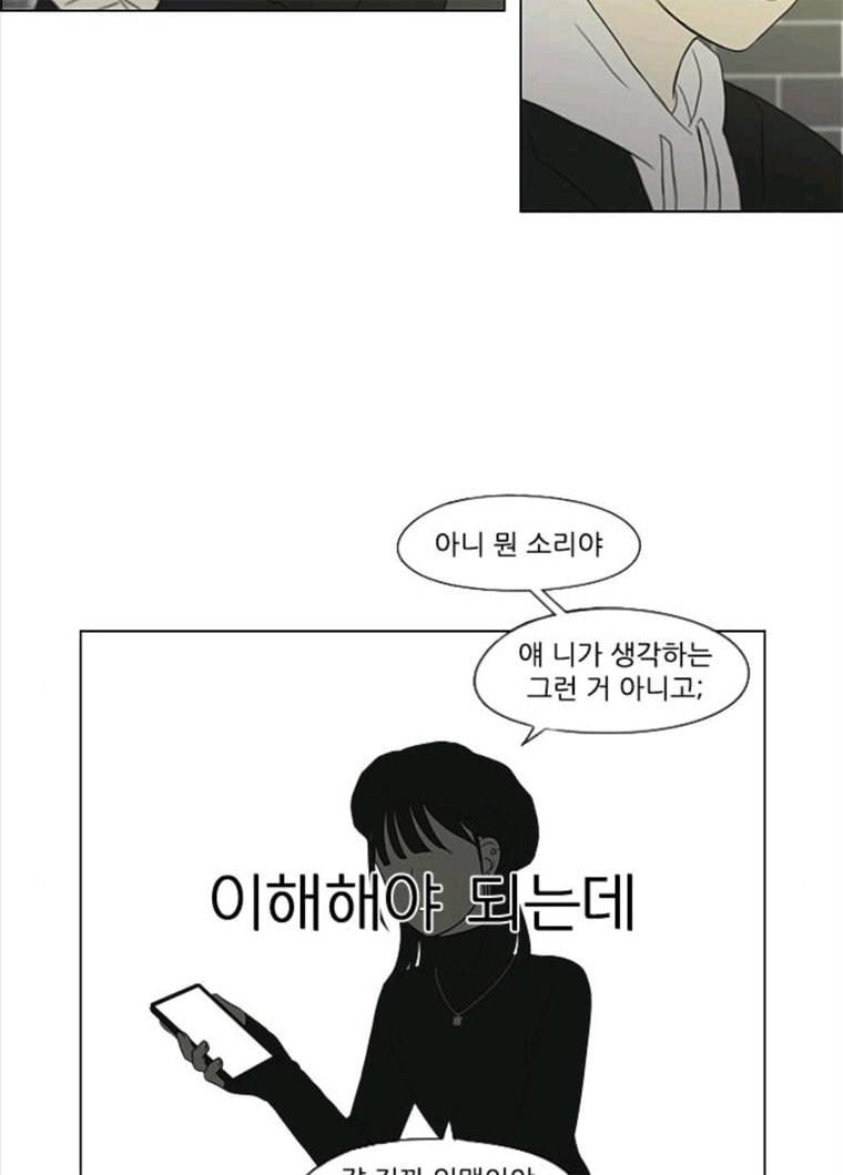 연애혁명 355_딜레마존 (1) 84