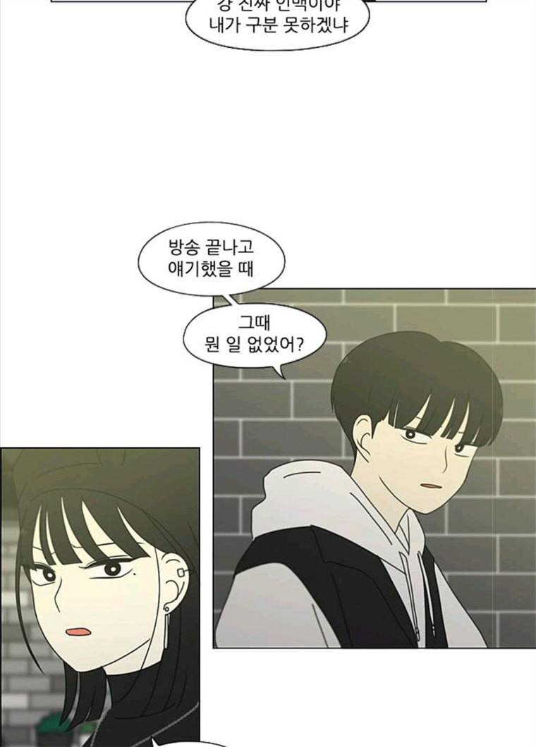 연애혁명 355_딜레마존 (1) 85