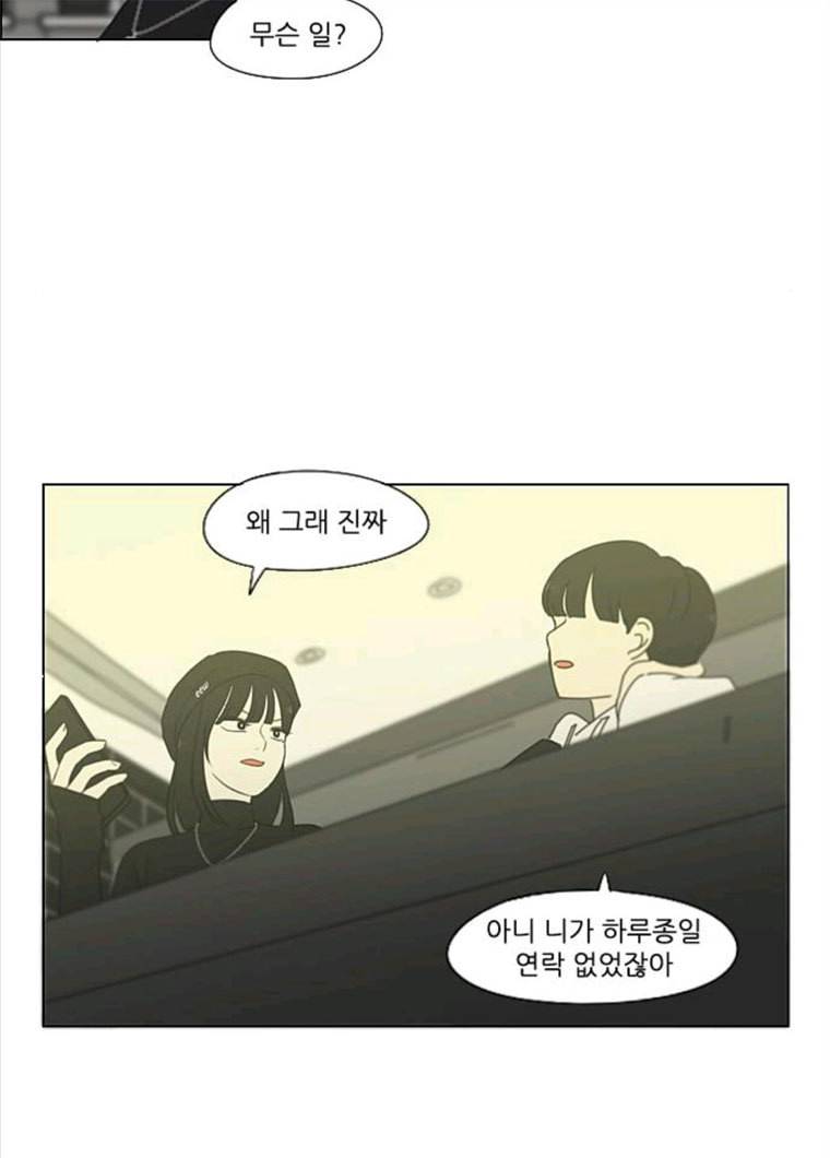 연애혁명 355_딜레마존 (1) 86