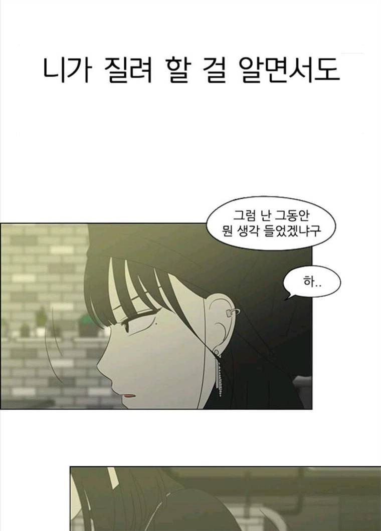 연애혁명 355_딜레마존 (1) 87