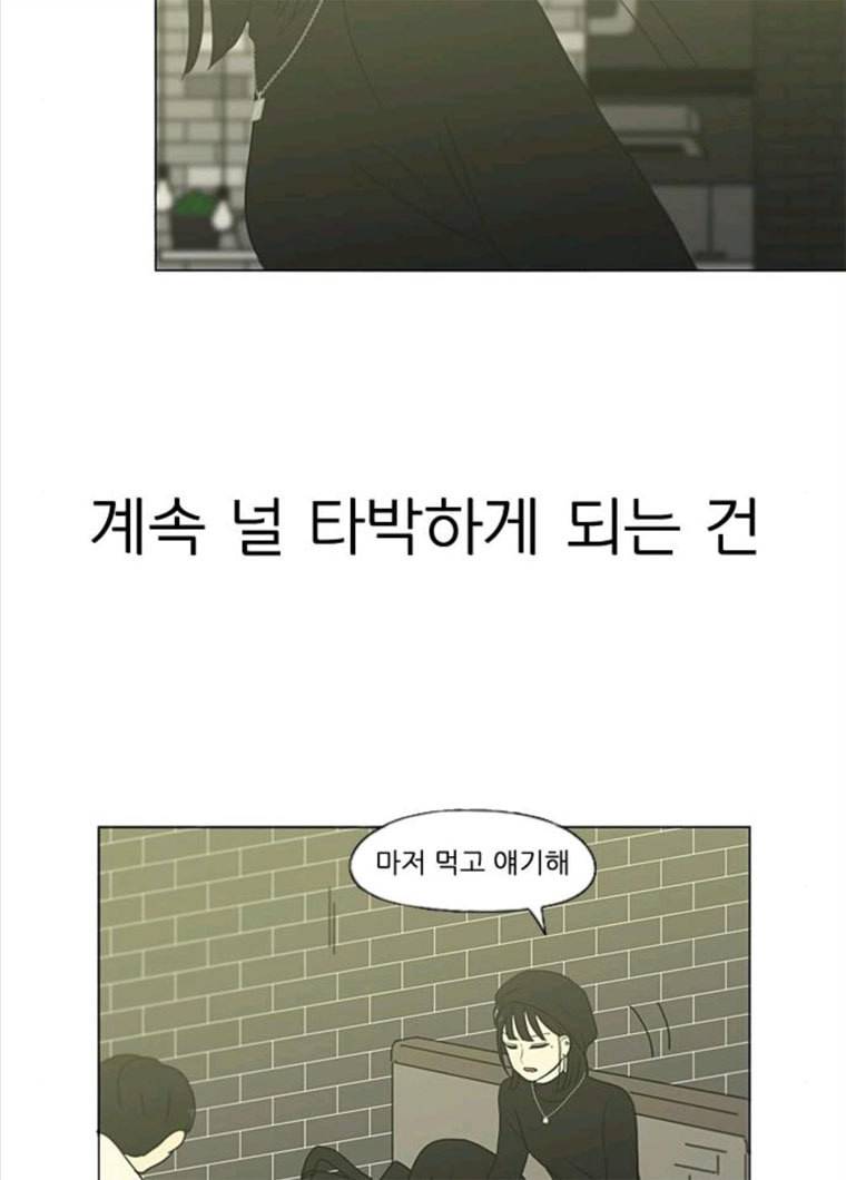 연애혁명 355_딜레마존 (1) 88