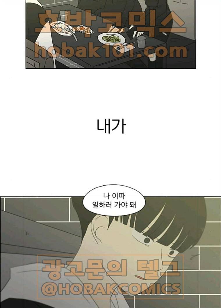 연애혁명 355_딜레마존 (1) 89