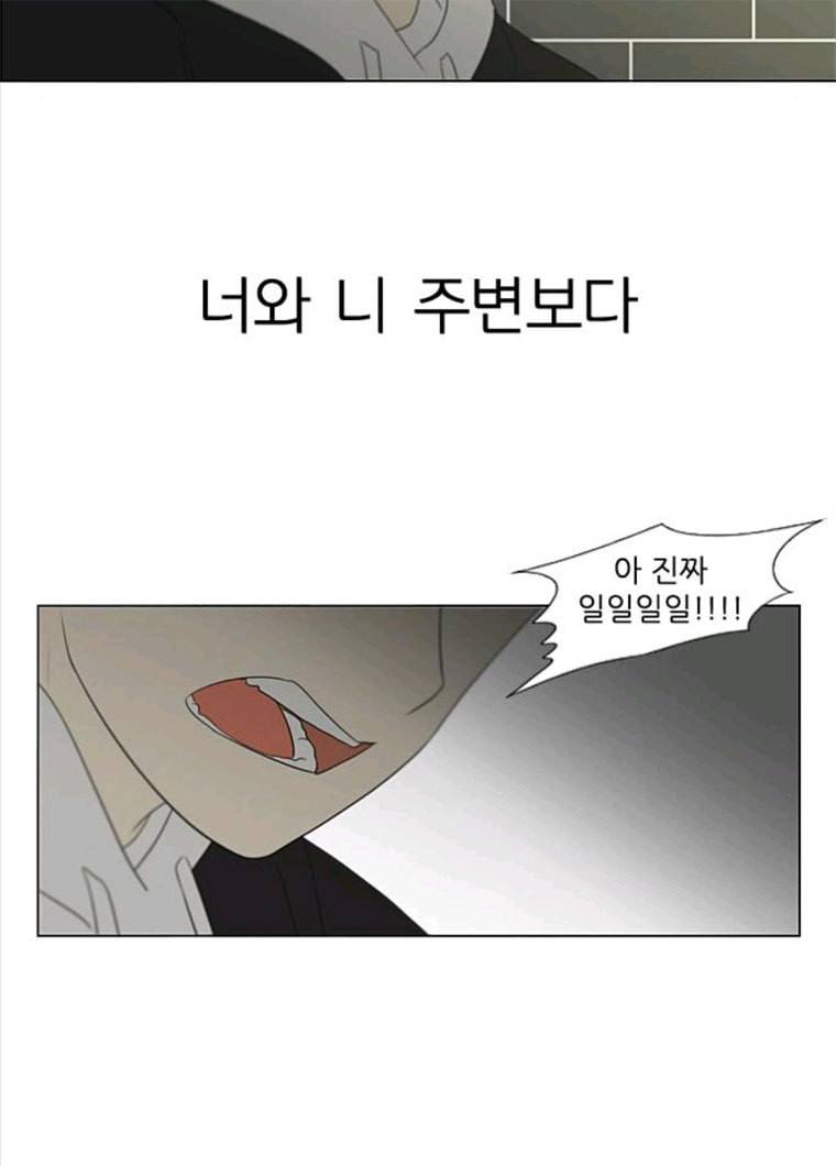 연애혁명 355_딜레마존 (1) 90