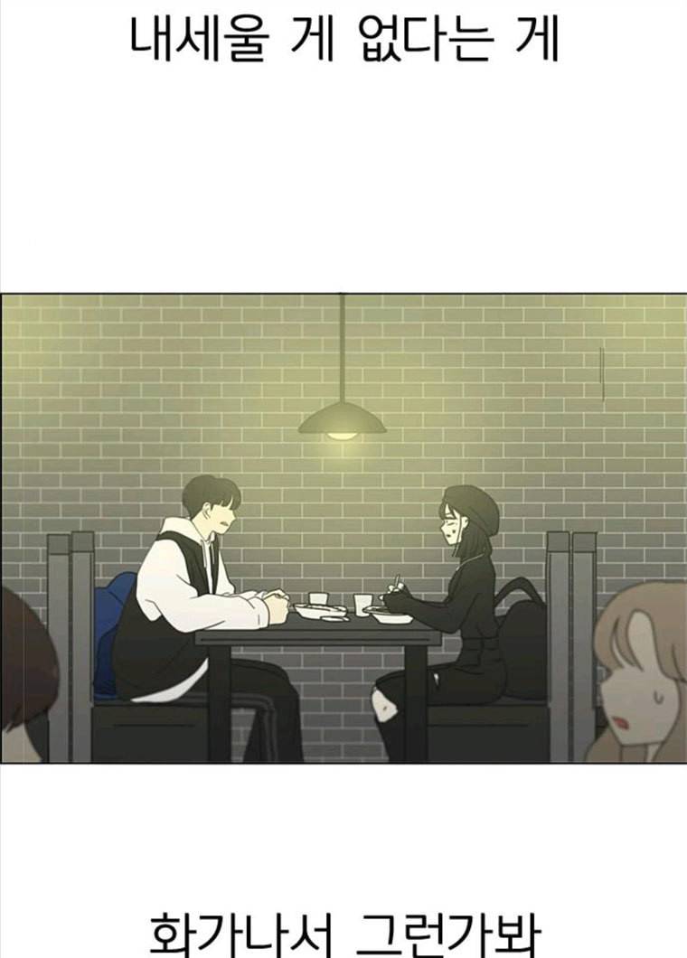 연애혁명 355_딜레마존 (1) 91
