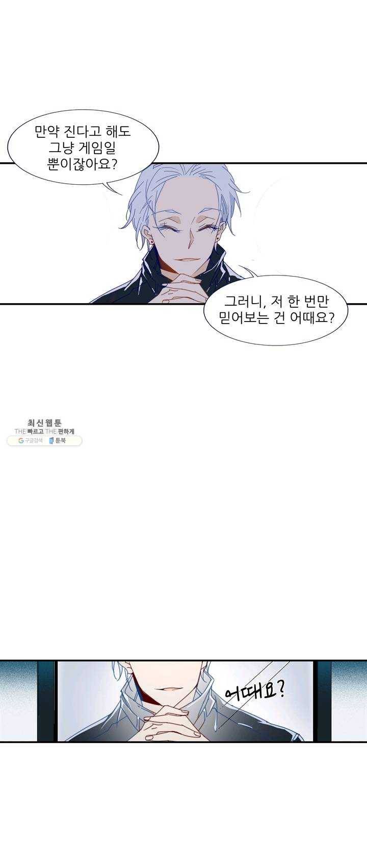 천면남친 59화 2