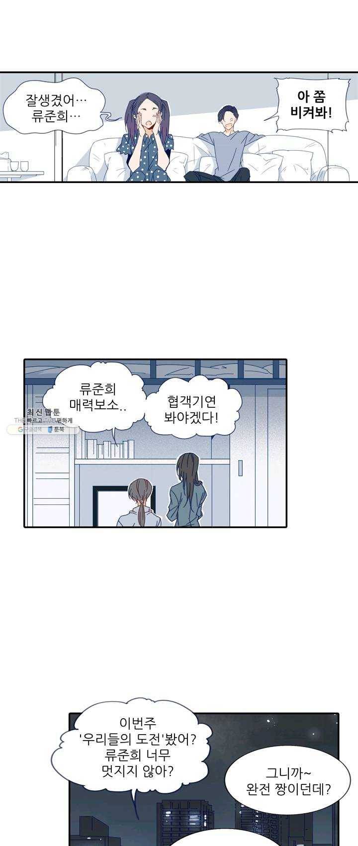 천면남친 59화 3