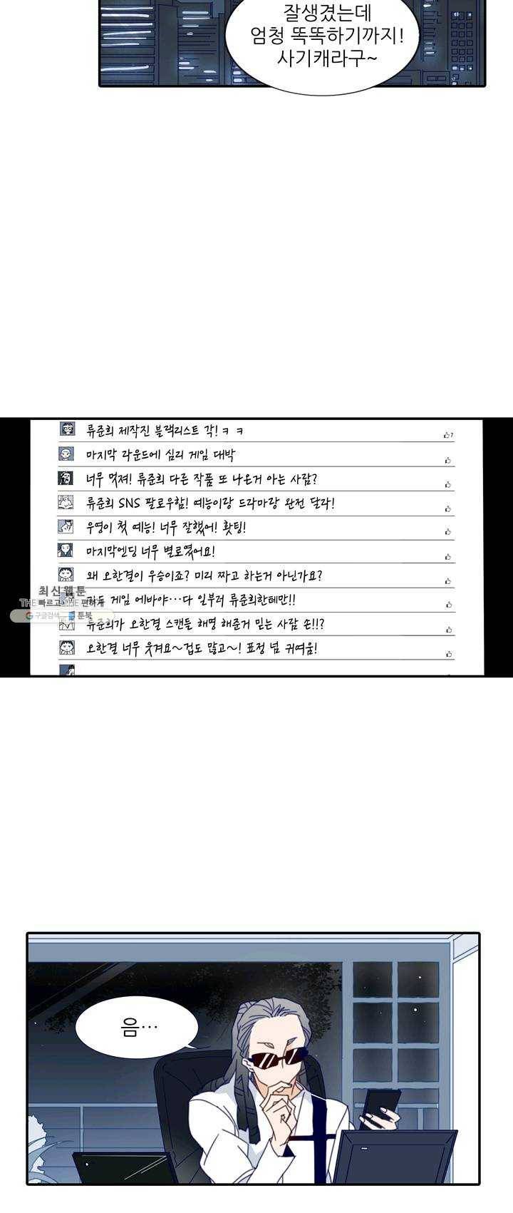 천면남친 59화 4