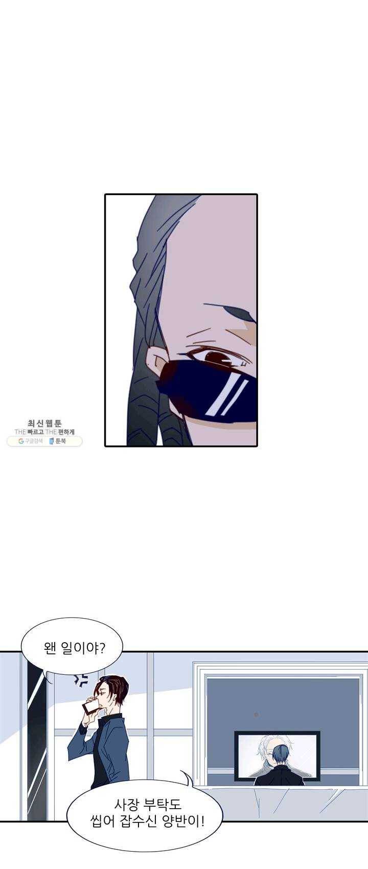 천면남친 59화 5