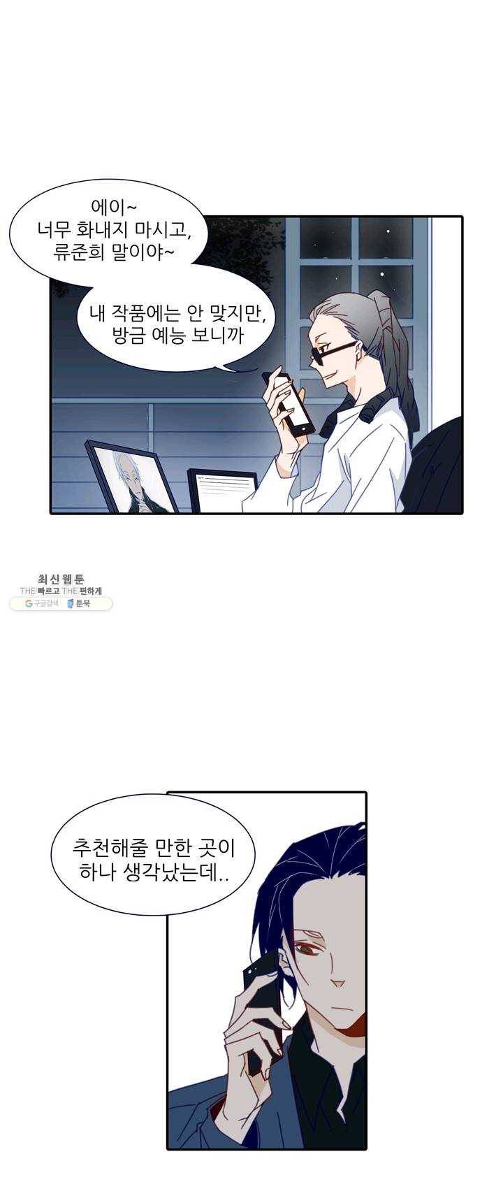 천면남친 59화 6