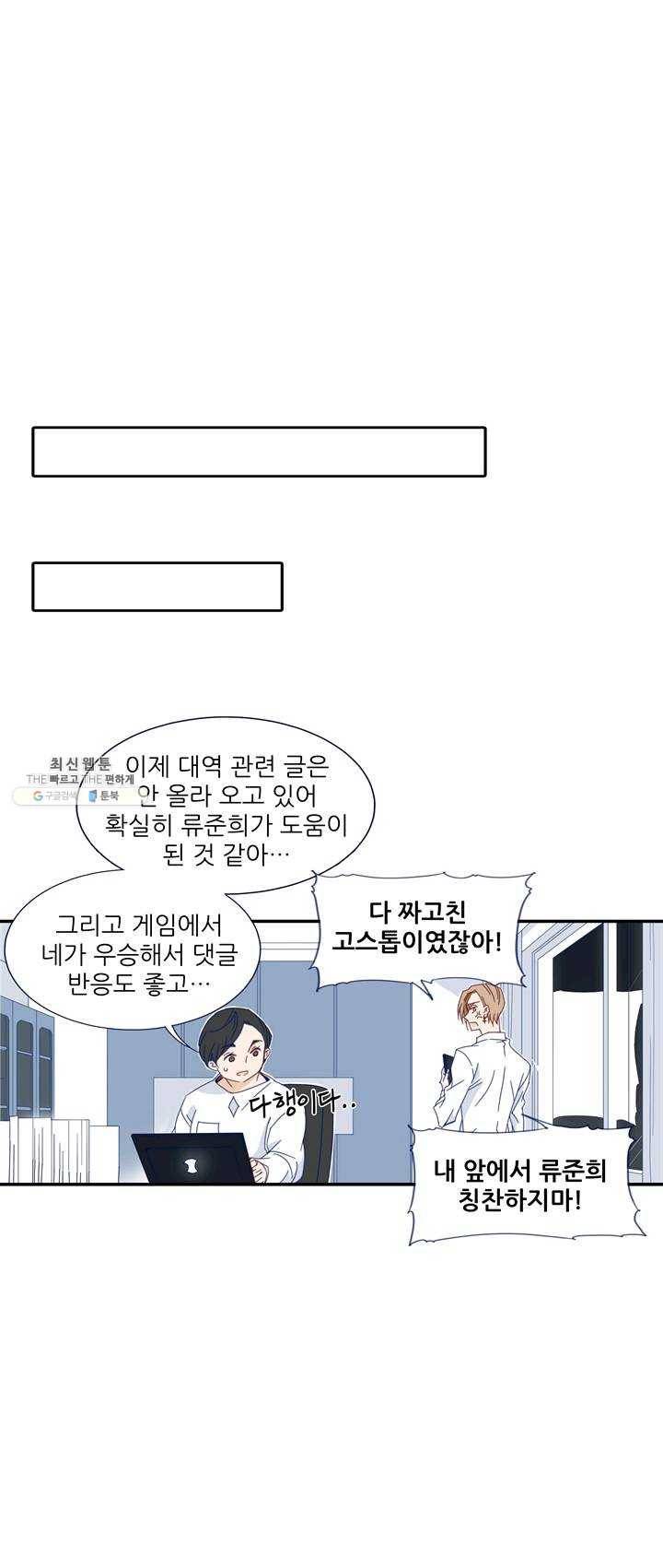 천면남친 59화 7