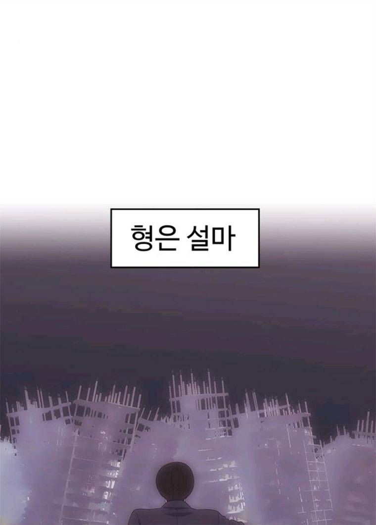 닥터 프로스트 488-Ep10. 데칼코마니 (1) 82