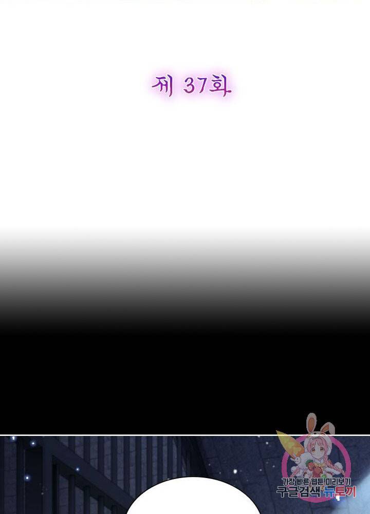 악녀하렘 37화 2